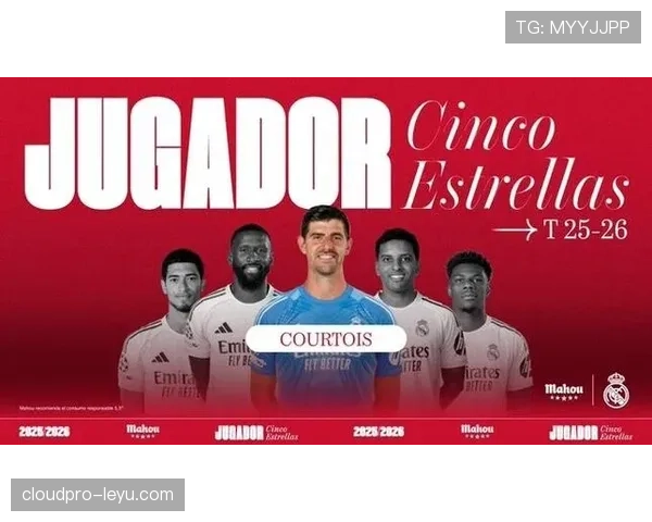 库尔图瓦2025赛季神勇发挥，助力皇马全力冲击多项冠军